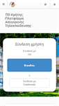 Mobile Screenshot of eclass.teicrete.gr