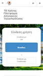 Mobile Screenshot of eclass2.teicrete.gr